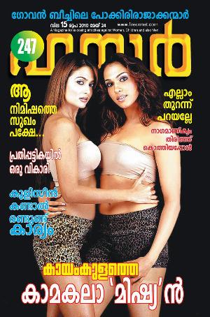 Malayalam Fire Magazine Hot 39.jpg Malayalam Fire Magazine Covers